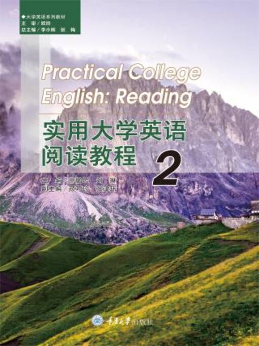 Title details for 实用大学英语阅读教程2 by 常鹏云 - Available